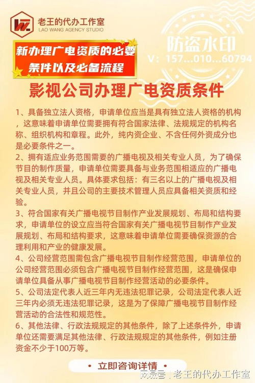 廣播電視節目制作經營許可證辦理全攻略