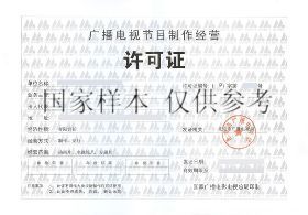 注冊影視文化傳媒公司的條件、申請材料與相關費用解析